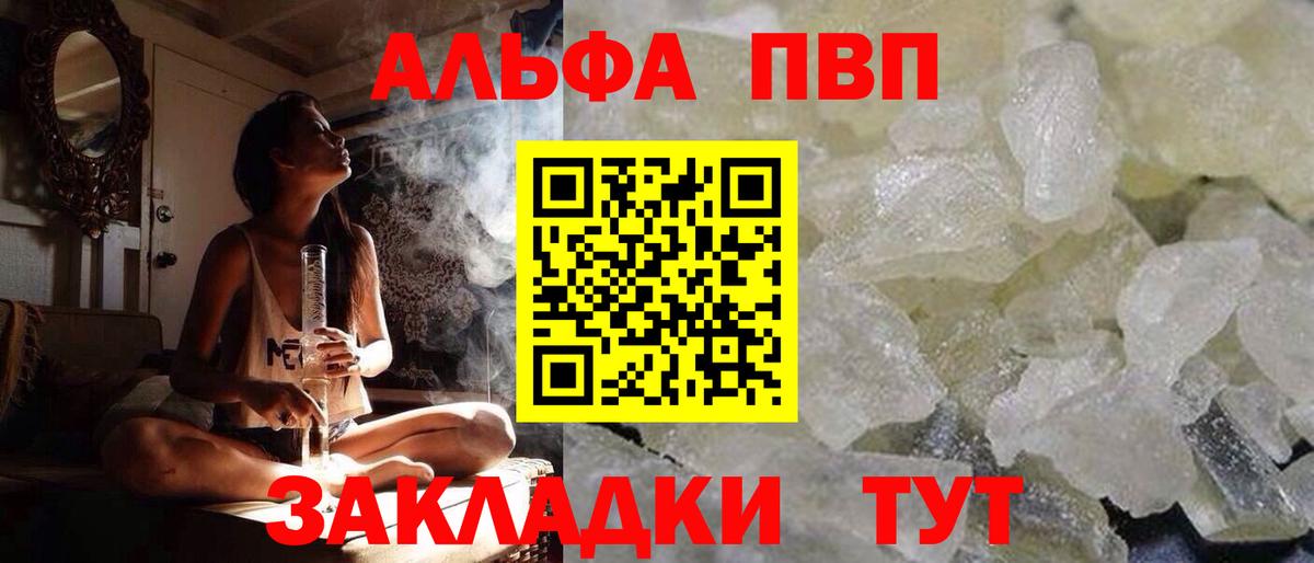 Alfa_PVP Crystall  APVP СК КРИС  Alpha PVP VHQ  Вход с VPN  А ПВП  Новоалтайск 