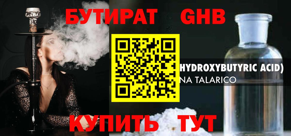 Новоалтайск  Бутират BDO 33%  Вход с VPN 
