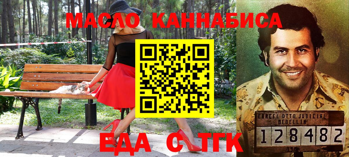 Еда ТГК конопля Новоалтайск