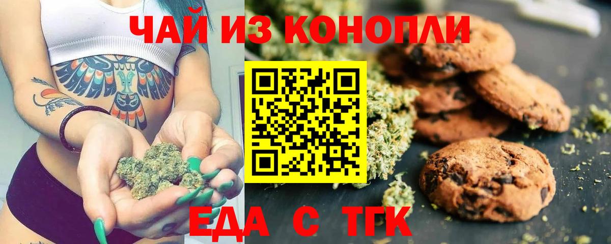 Еда ТГК марихуана  Вход с VPN  Новоалтайск 