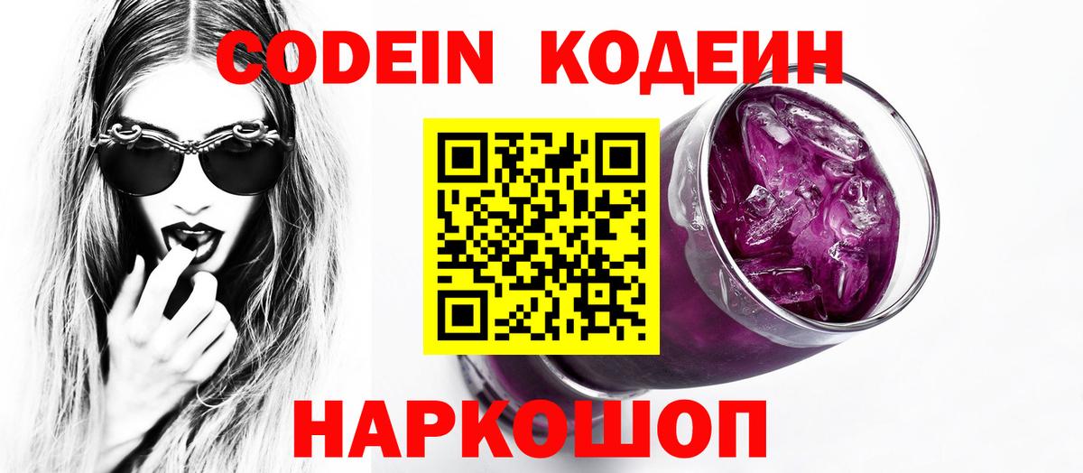 Кодеин напиток Lean (лин) Новоалтайск