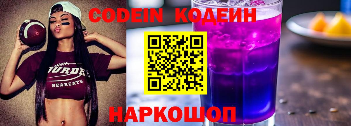 Кодеиновый сироп Lean напиток Lean (лин)  Кодеин напиток Lean (лин)  Вход с VPN  Новоалтайск 