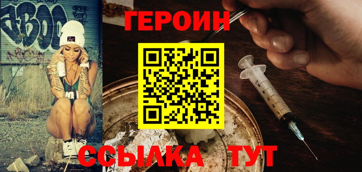 ГЕРОИН герыч Новоалтайск