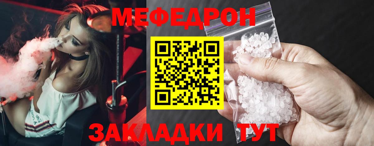 МЕФ кристаллы Новоалтайск